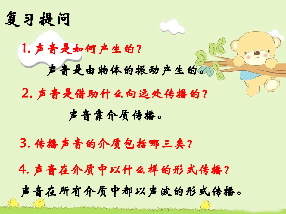 我们是怎样听到声音的_第2页