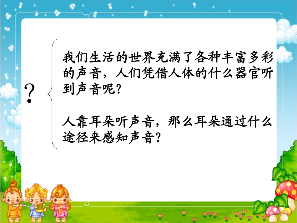 我们是怎样听到声音的_第3页