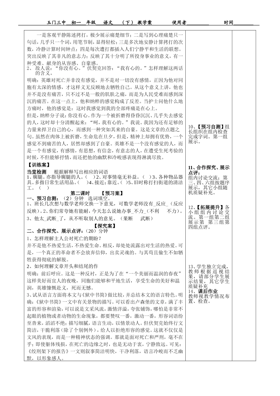 绞刑架下的报告教学案_第2页