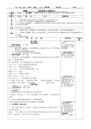 绞刑架下的报告教学案