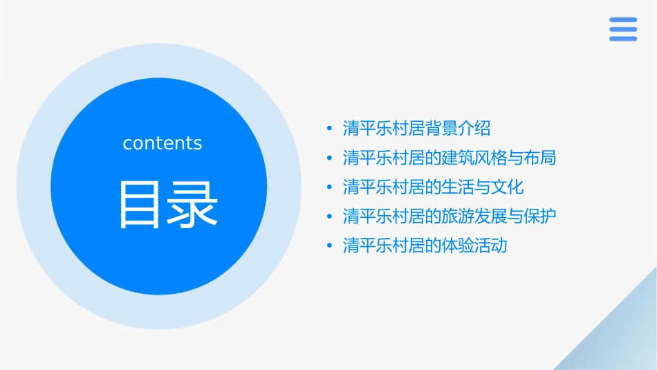 清平乐村居通用课件_第2页