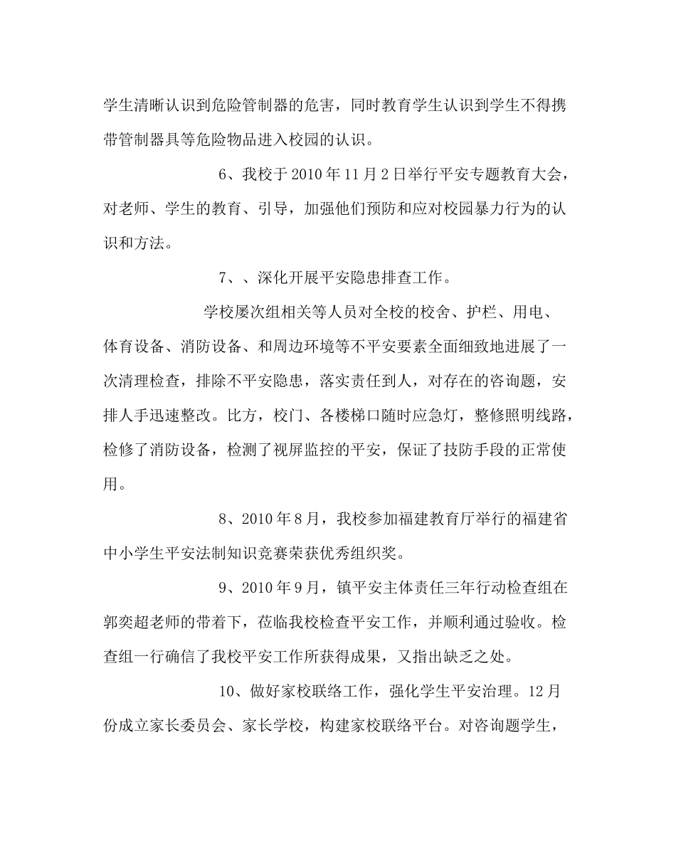 政教处范文小学安全工作总结二_第3页