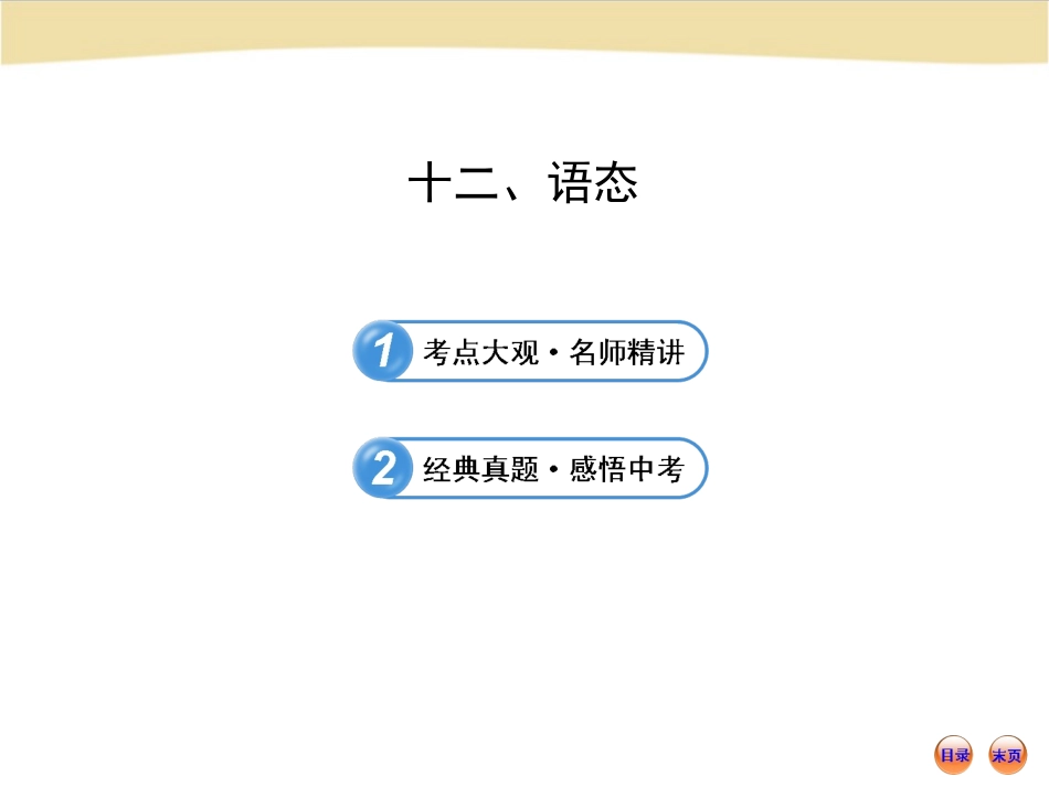 初中语法专题十二_第1页