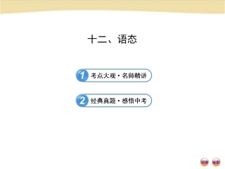 初中语法专题十二