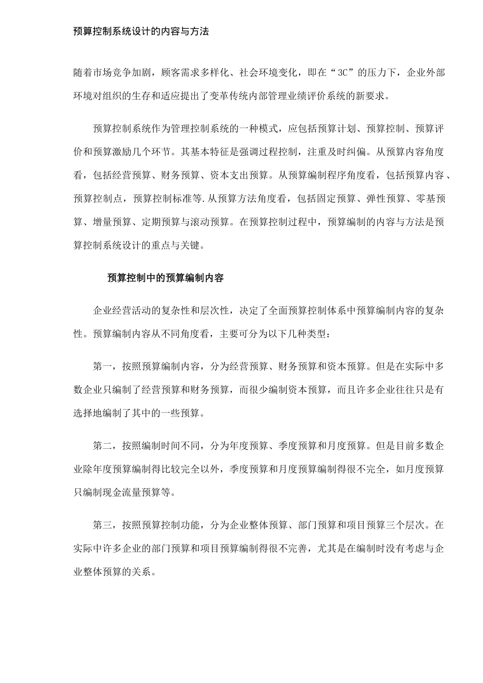 预算控制系统设计内容及方法( 5)_第1页