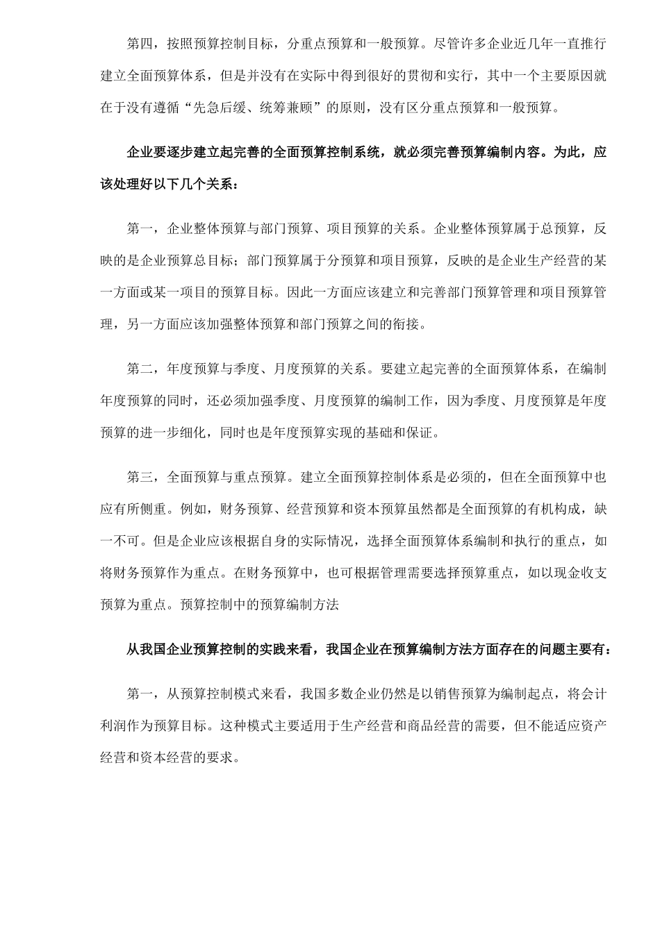 预算控制系统设计内容及方法( 5)_第2页