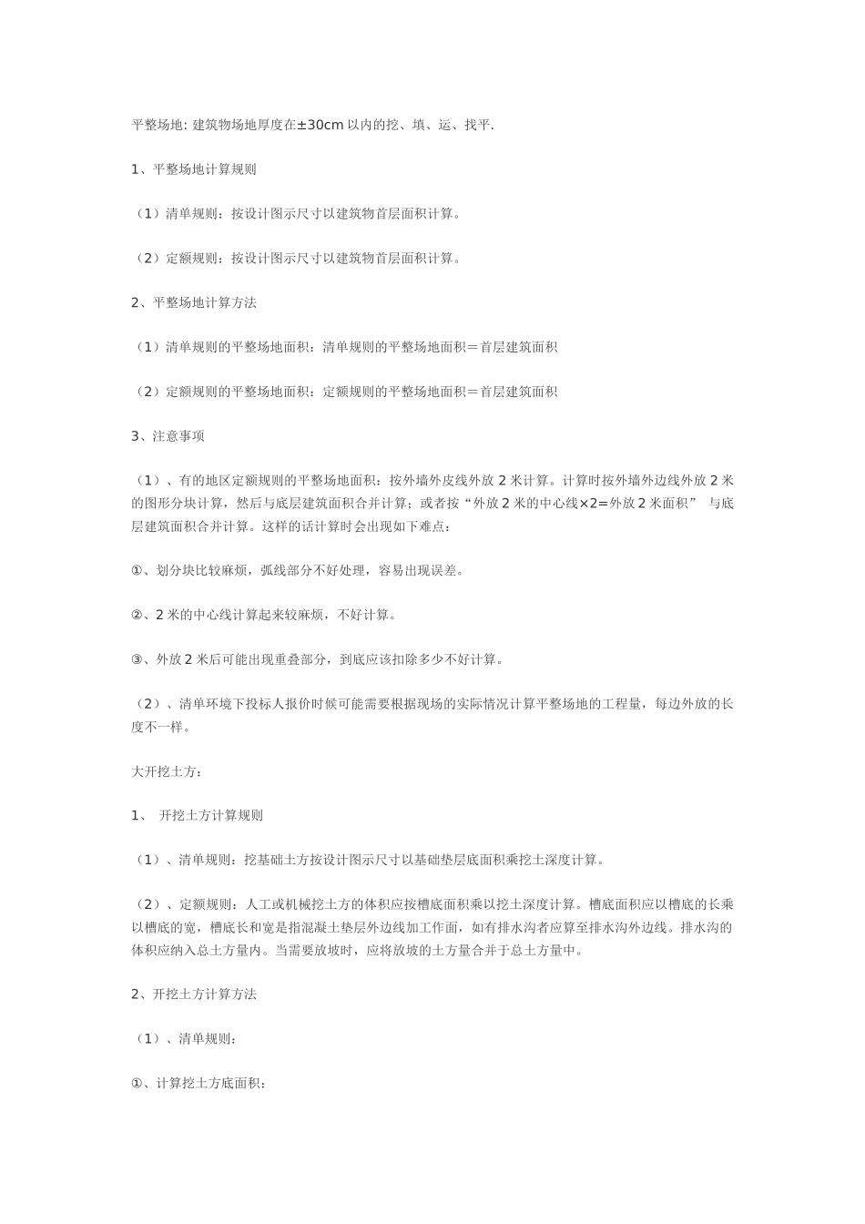 预算方法明细_第1页