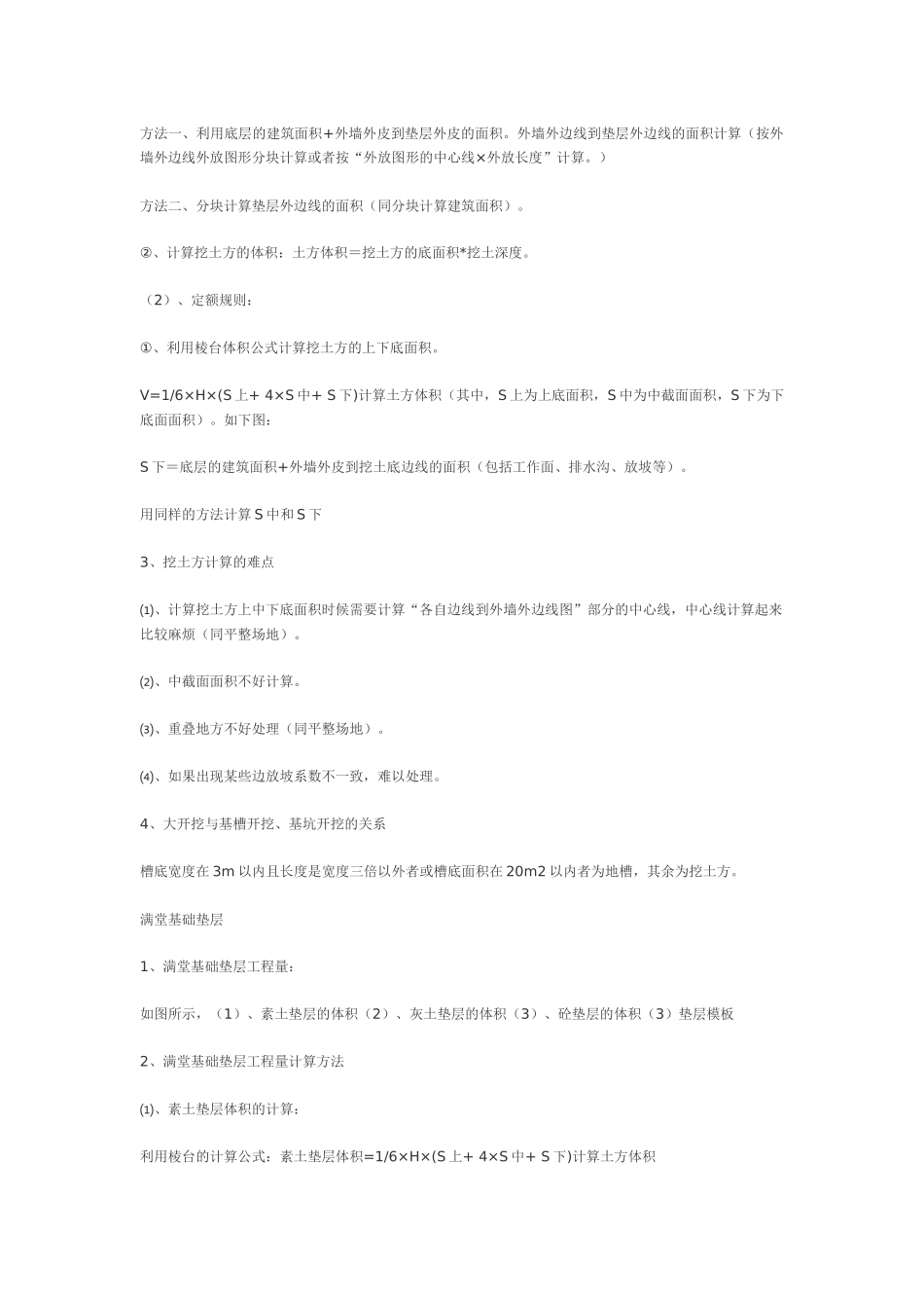 预算方法明细_第2页