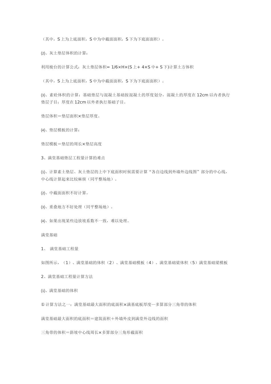 预算方法明细_第3页