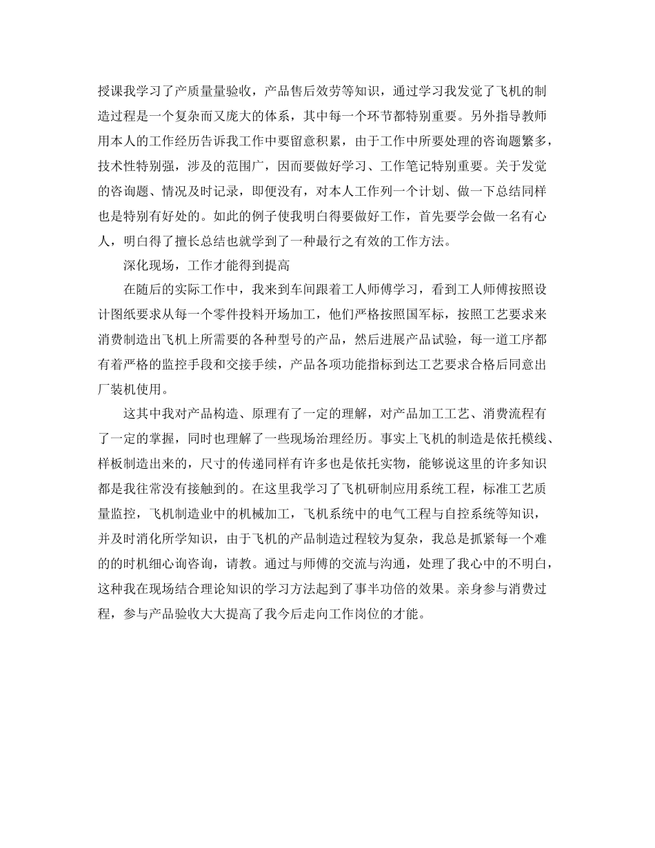 航空机械专业实习的自我参考总结_第2页