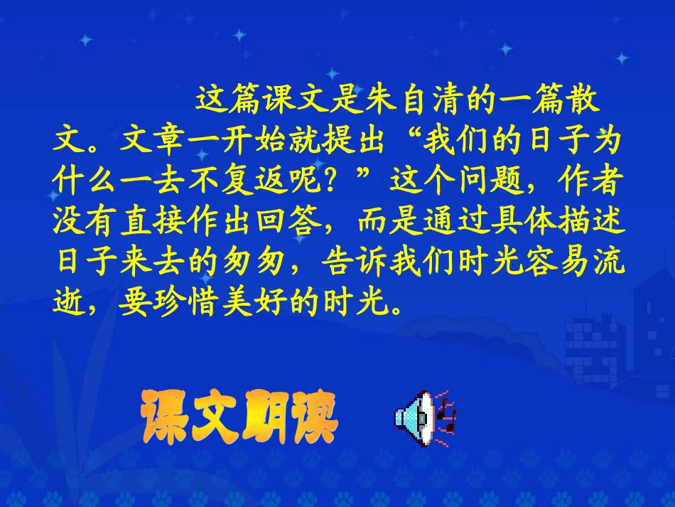 六年级语文匆匆2_第2页