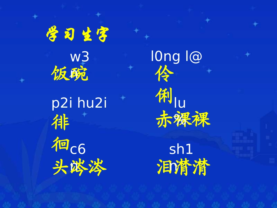 六年级语文匆匆2_第3页