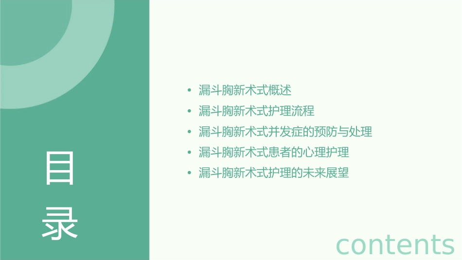 漏斗胸新术式护理课件_第2页