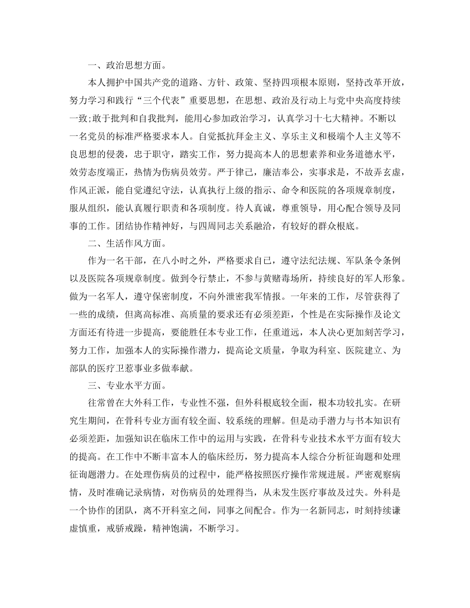 2021年度思想工作参考总结五篇范文_第3页