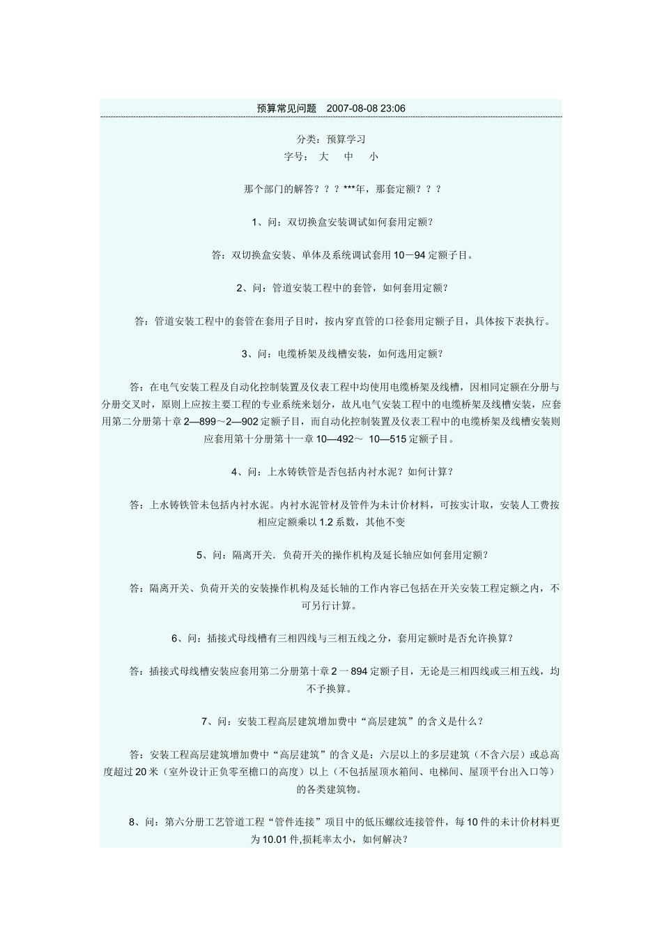 预算常见问题_第1页