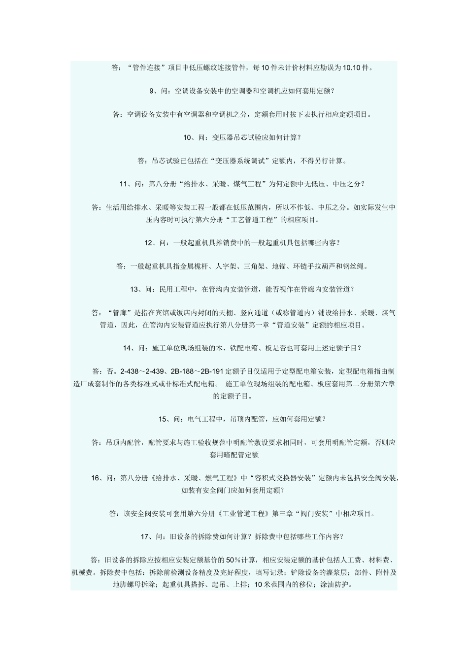 预算常见问题_第2页