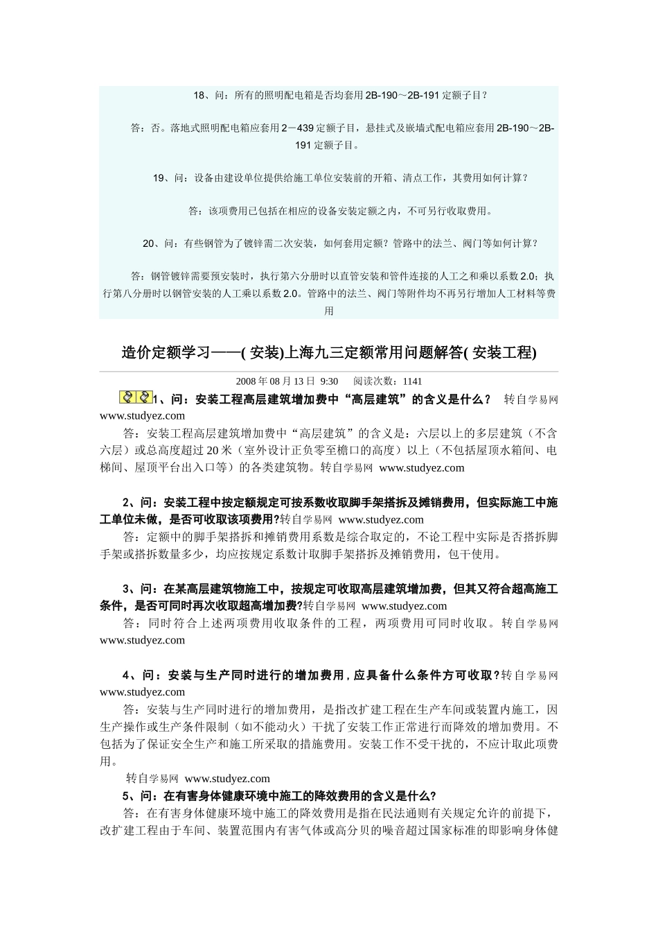 预算常见问题_第3页
