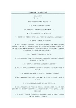 预算常见问题