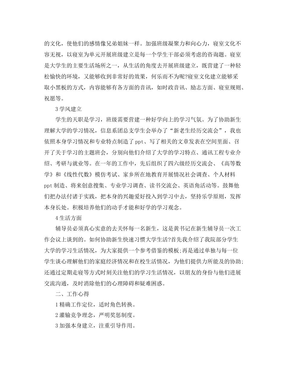 2021年度工作参考总结教育辅导员年度工作参考总结_第2页