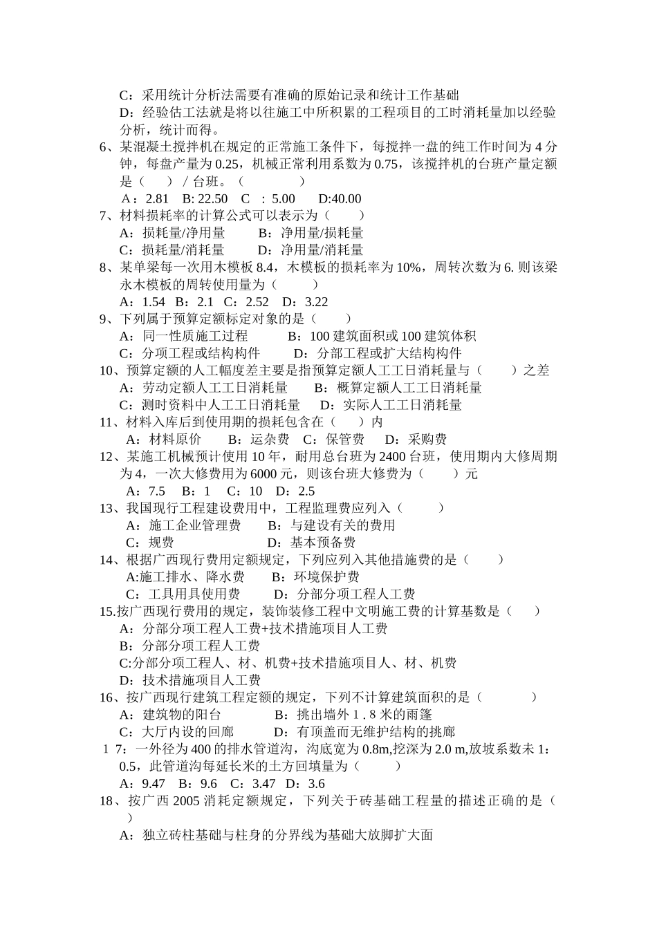 预算员岗位实务知识复习题库_第3页