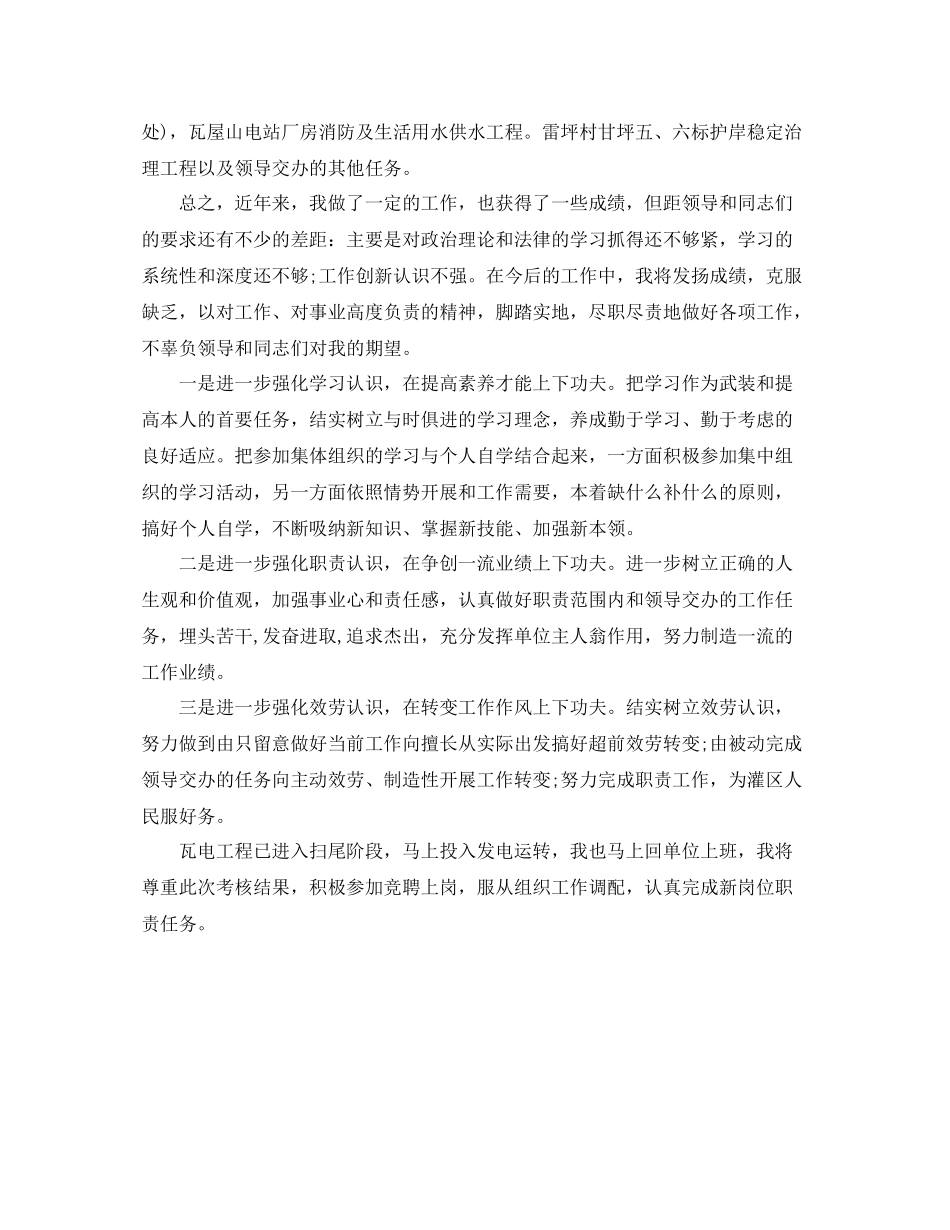 供水个人年度工作自我参考总结（通用）_第3页