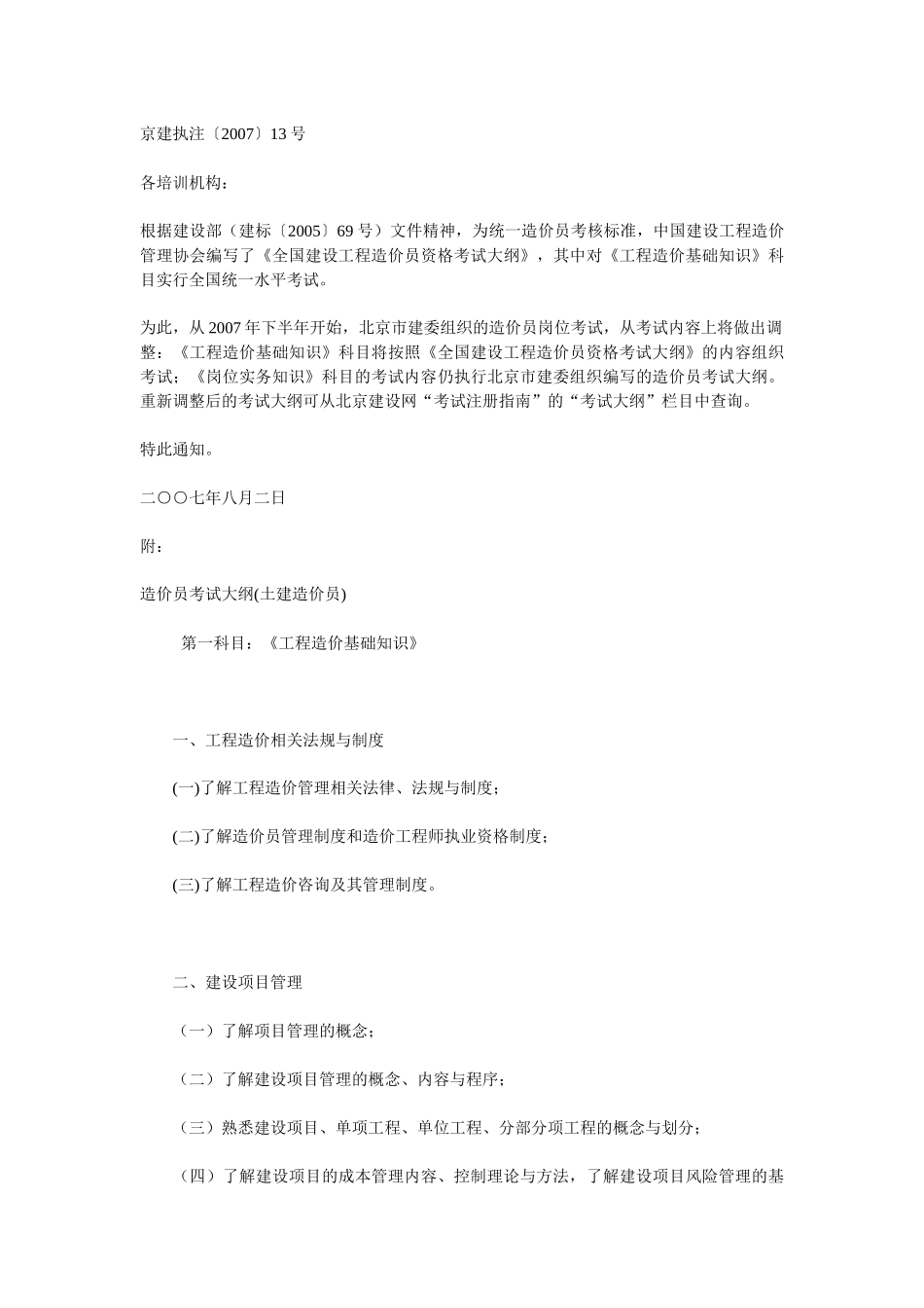 预算员考试前提_第2页