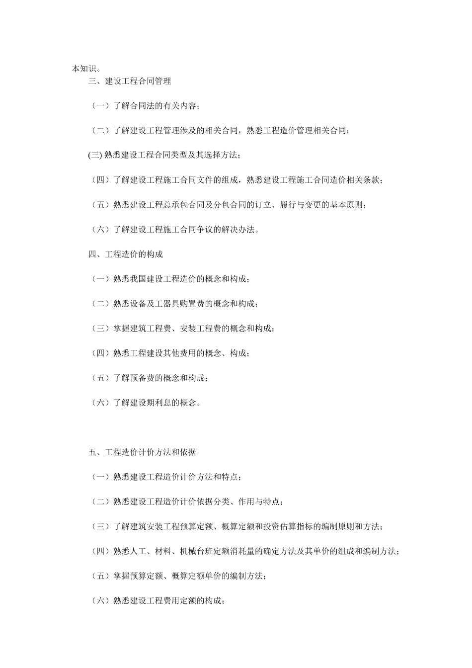 预算员考试前提_第3页
