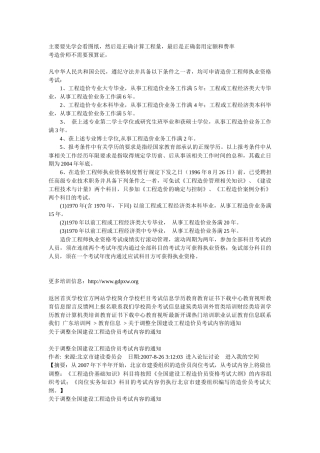 预算员考试前提