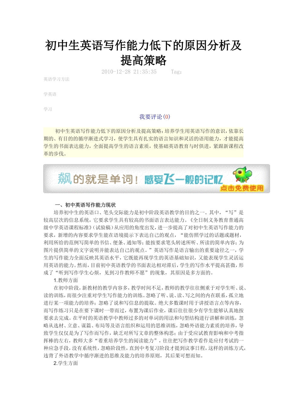 初中生英语写作能力低下的原因分析及提高策略_第1页