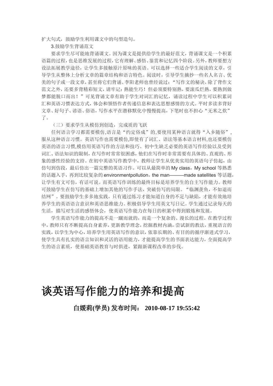 初中生英语写作能力低下的原因分析及提高策略_第3页