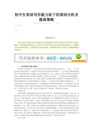 初中生英语写作能力低下的原因分析及提高策略