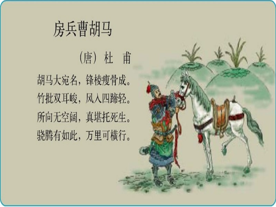 古诗二首刘桃桃_第2页