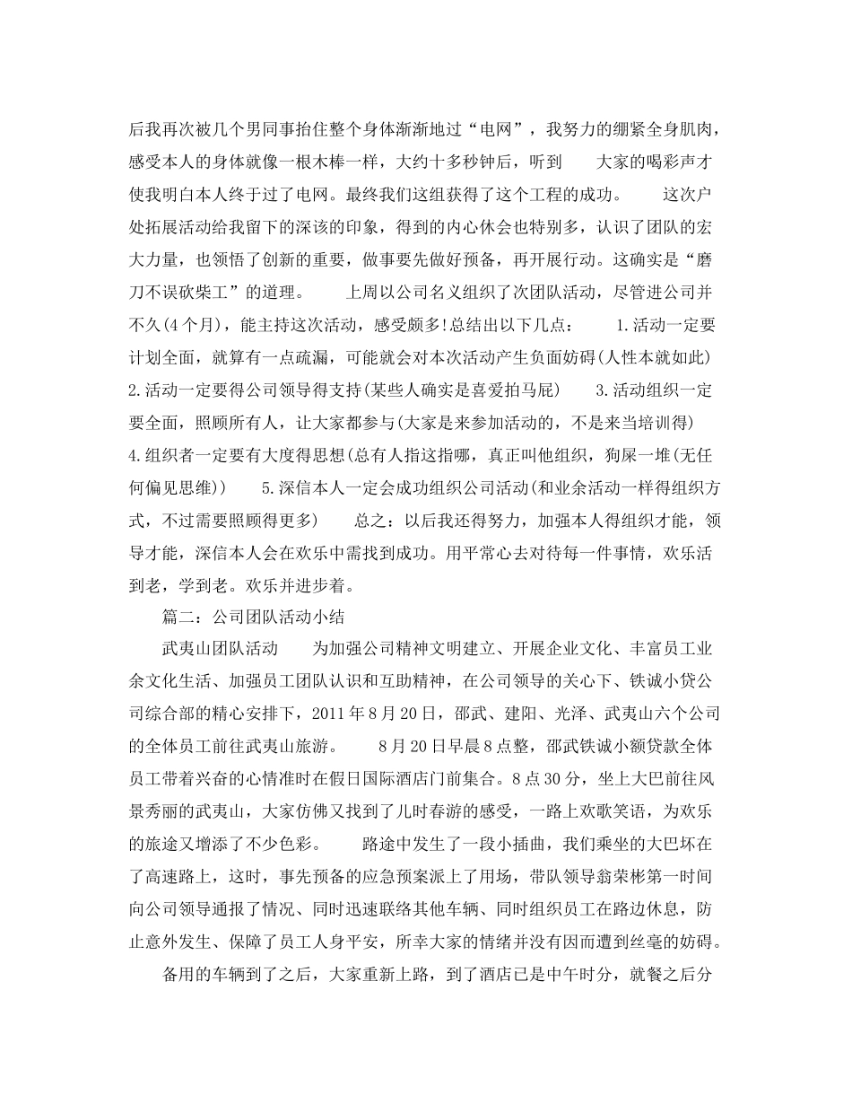 公司团队活动参考总结范文（通用）_第2页