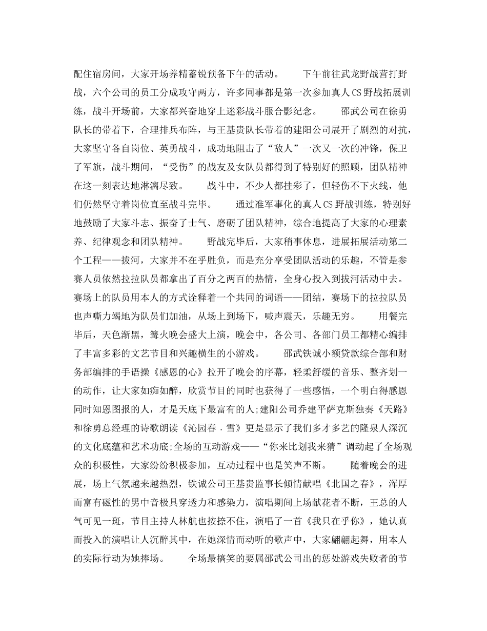 公司团队活动参考总结范文（通用）_第3页