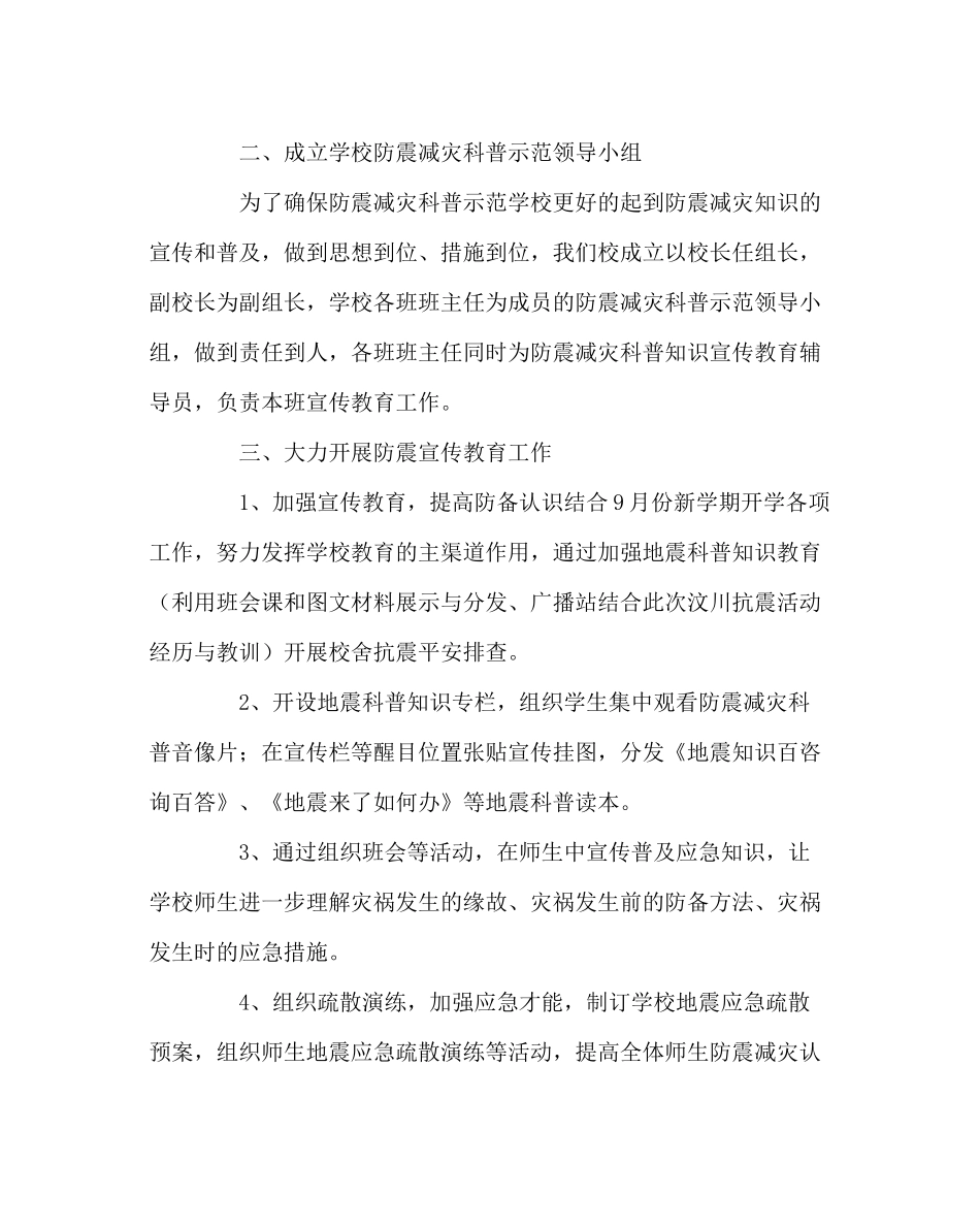 政教处范文防震减灾教育活动总结_第2页