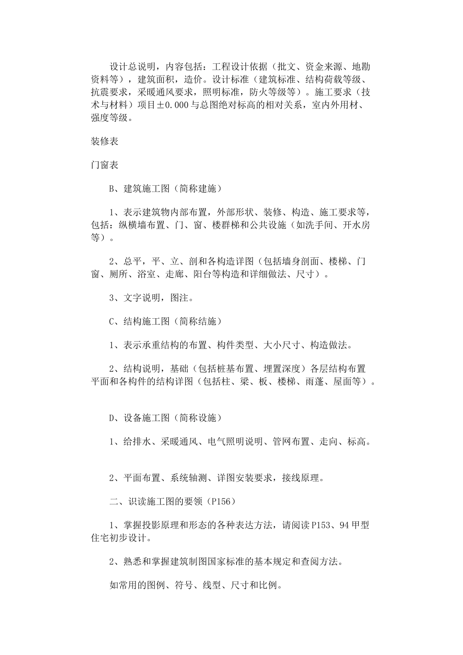 预算初学者必读_第2页