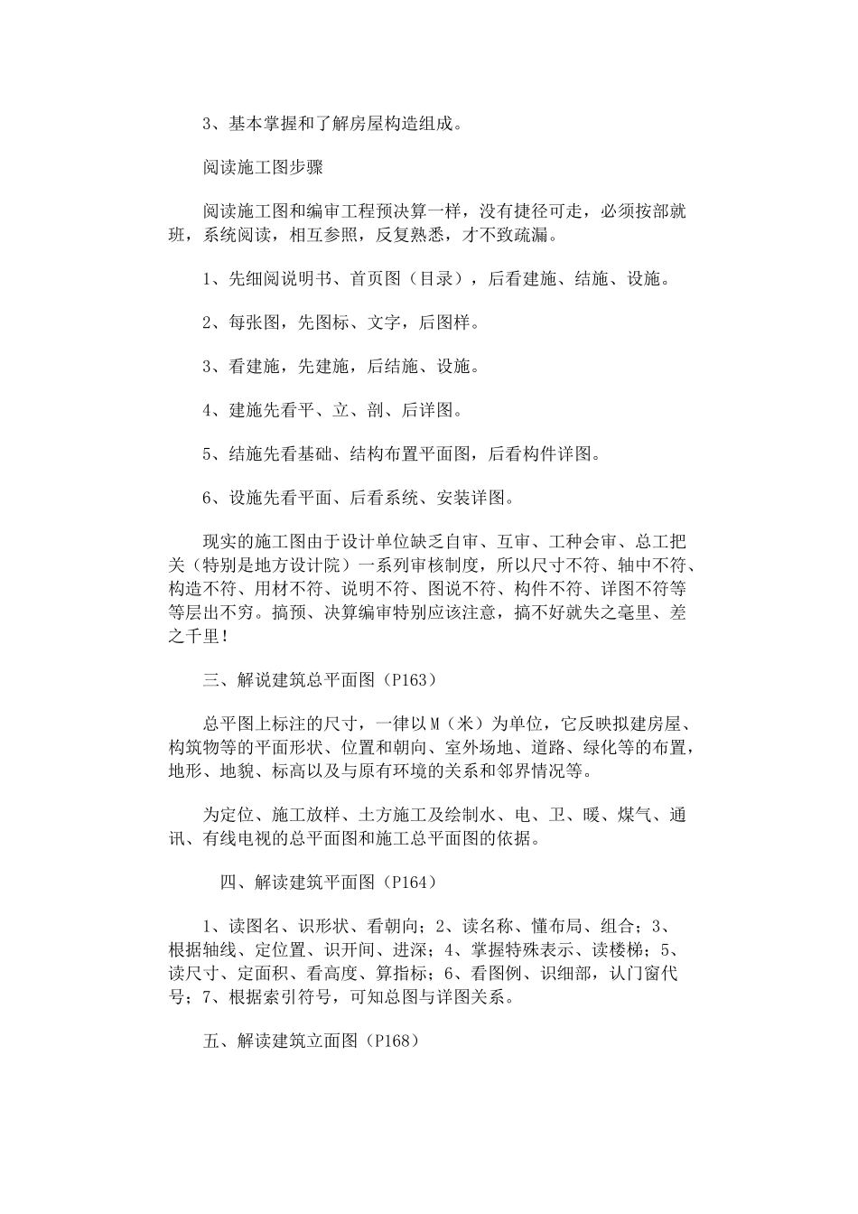 预算初学者必读_第3页