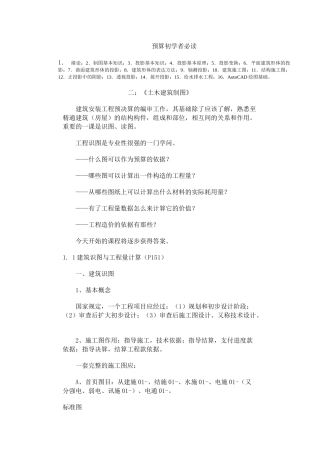 预算初学者必读