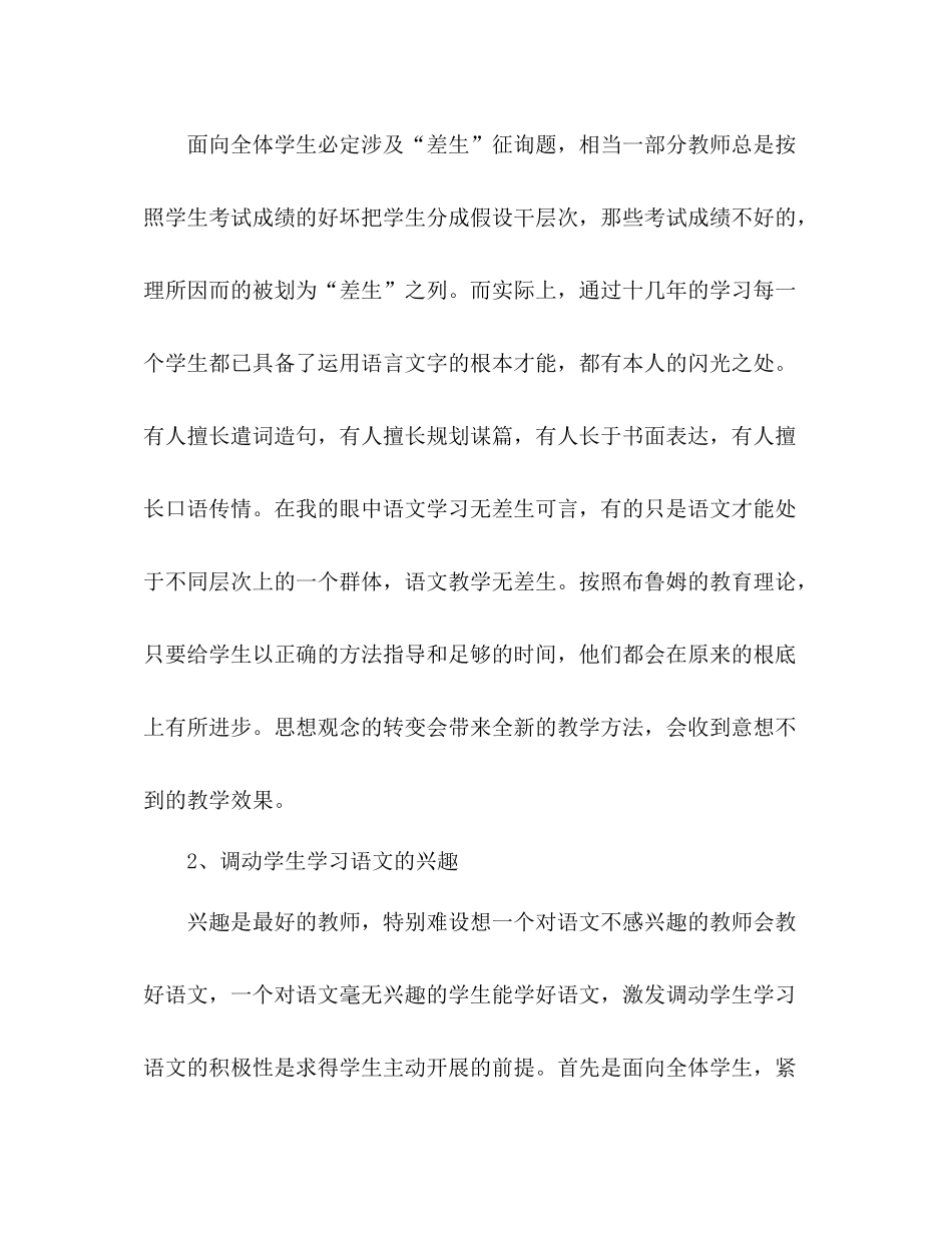 2021年度语文教学工作参考总结_第2页