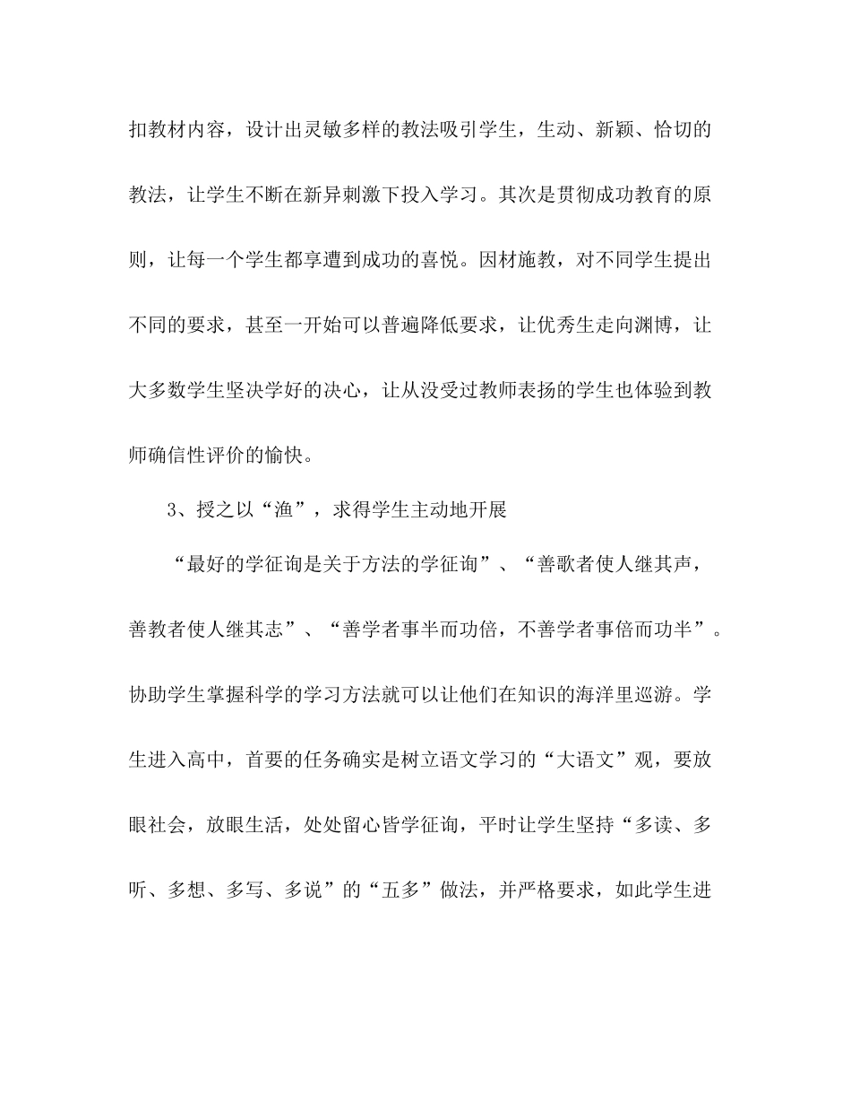 2021年度语文教学工作参考总结_第3页