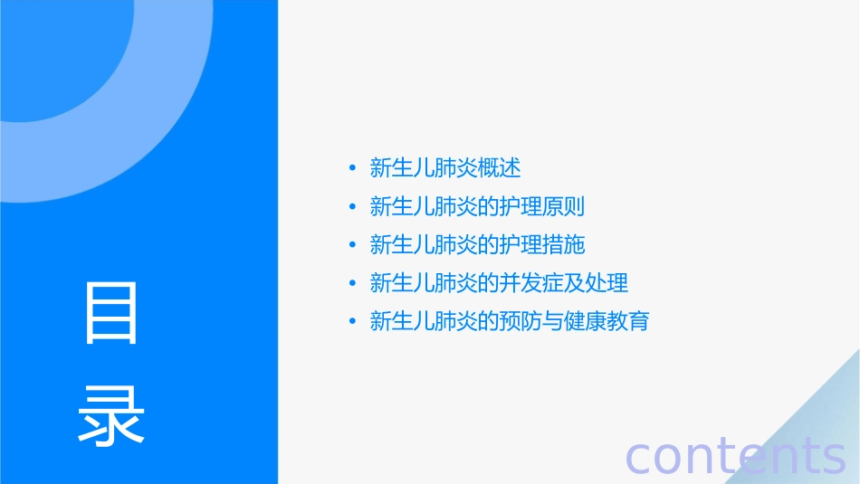 新生儿肺炎查房护理课件_第2页