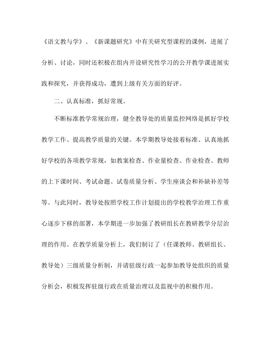 2021年第一学期龙津教导处工作参考总结_第2页