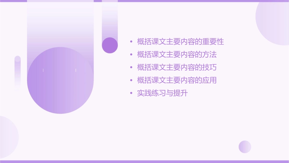 概括课文主要内容的方法课件_第2页
