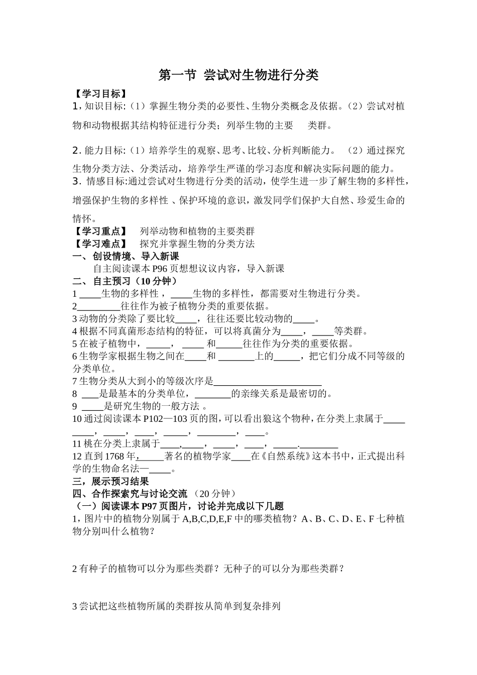 尝试对生物进行分类导学案_第1页