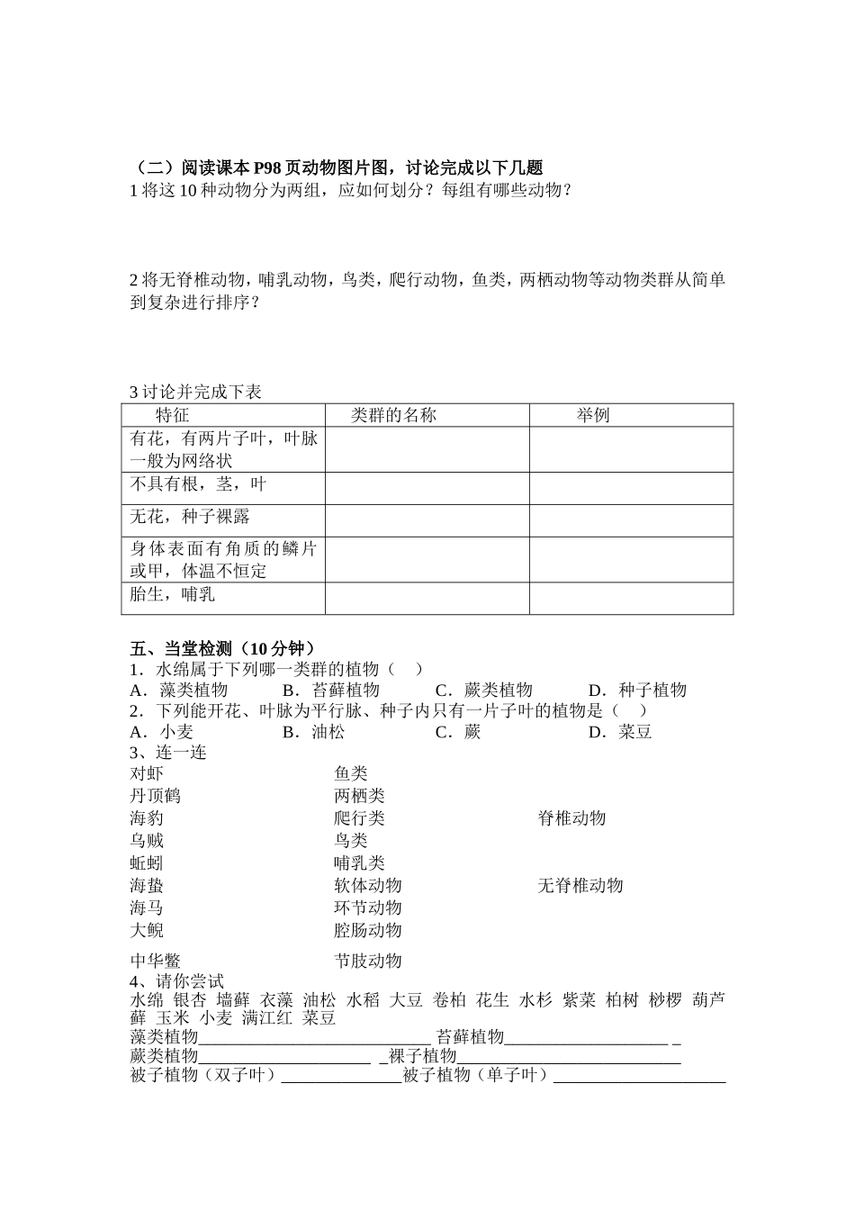 尝试对生物进行分类导学案_第2页