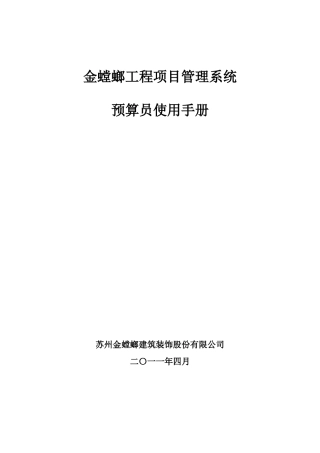 预算员使用手册