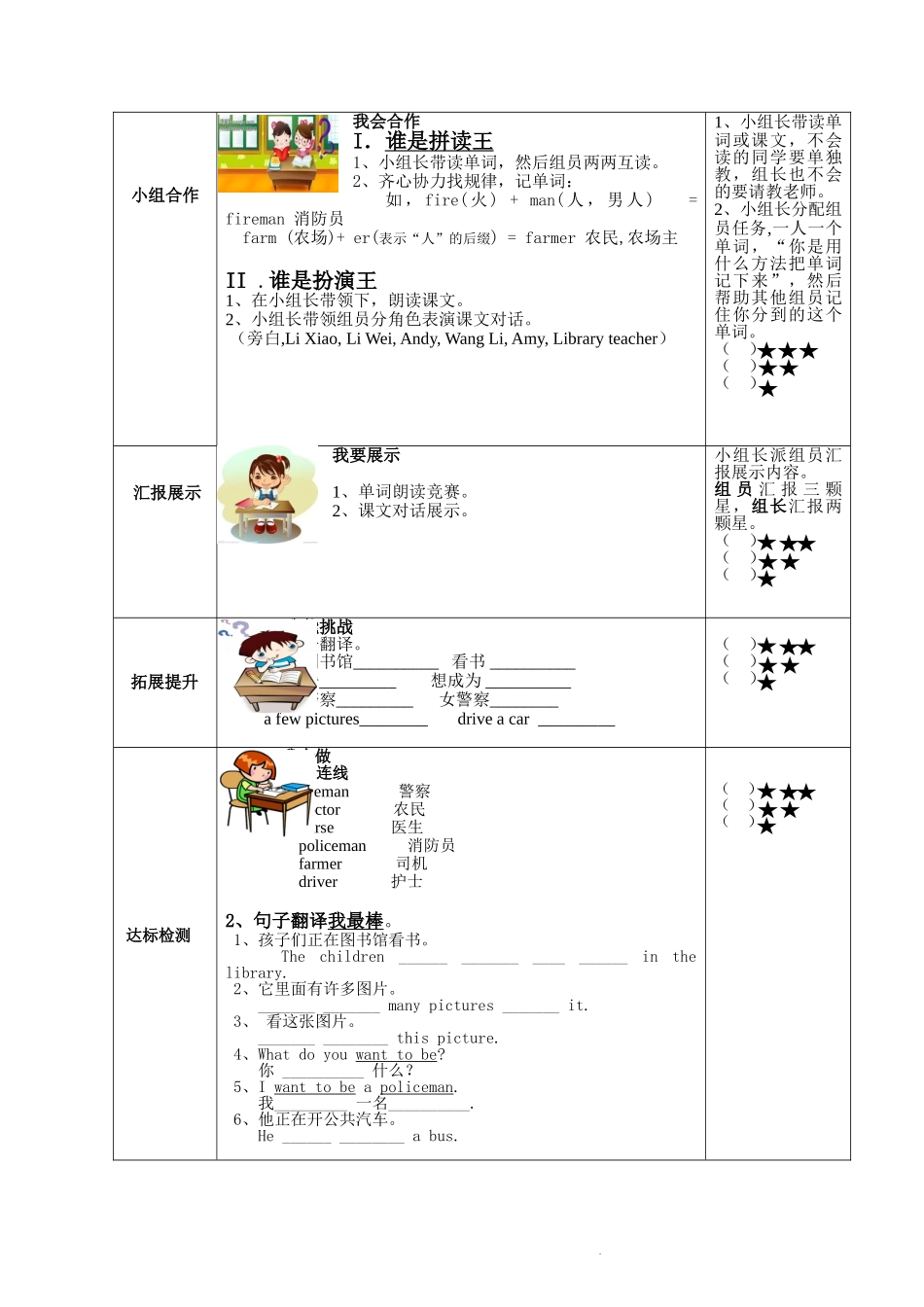 解放小学小学五年级英语导学案Unit7Iwanttobeator_第2页