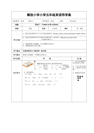 解放小学小学五年级英语导学案Unit7Iwanttobeator
