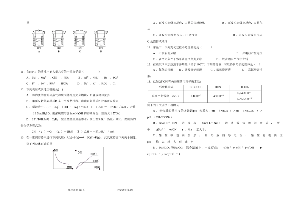 高二上学期化学反应原理综合检测三_第2页