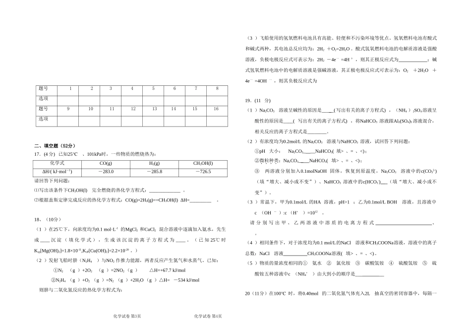 高二上学期化学反应原理综合检测三_第3页